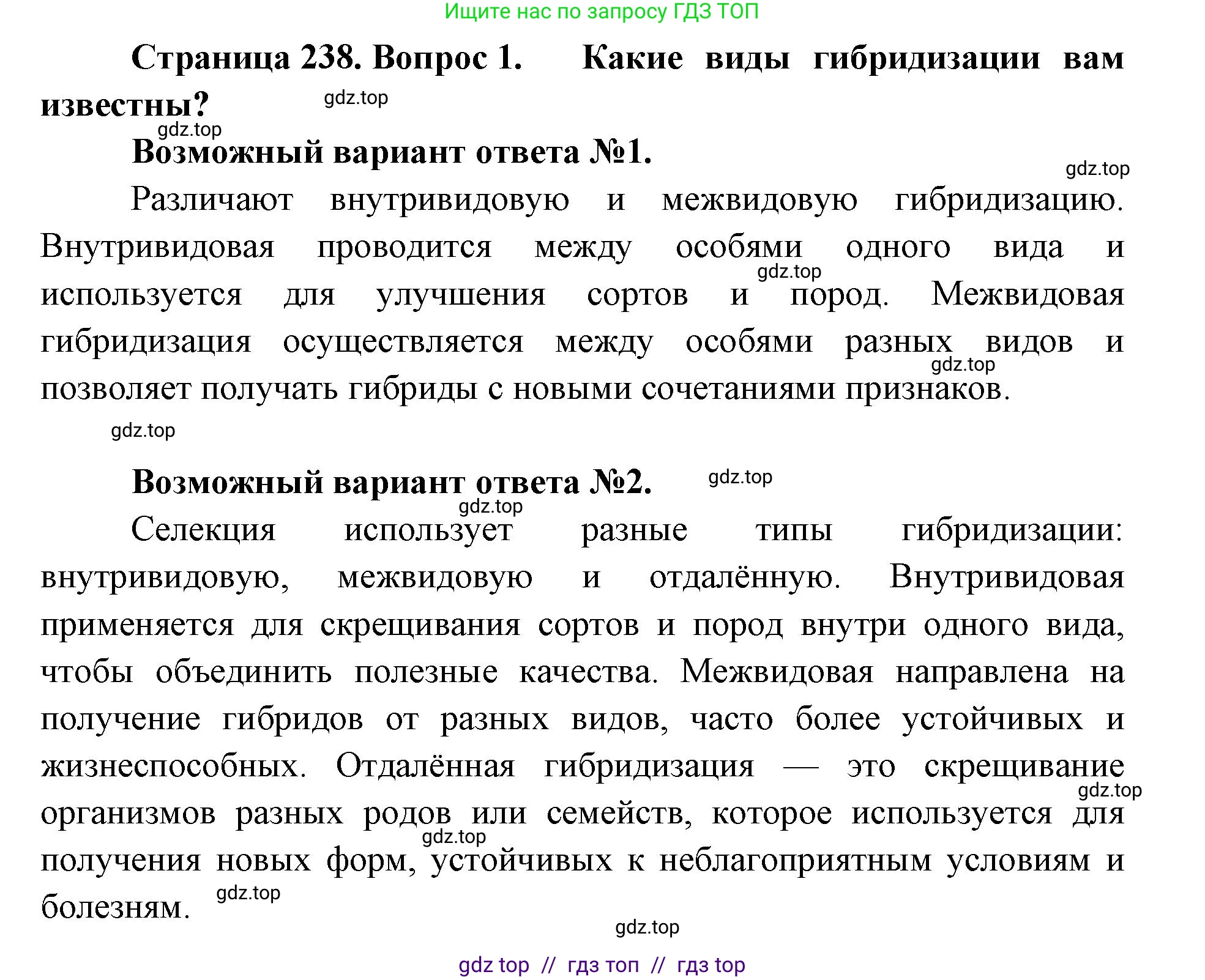 Биология, 10 класс Учебник, авторы: Пасечник Владимир Васильевич, Каменский Андрей Александрович, Рубцов Александр Михайлович, Швецов Глеб Геннадьевич, Абовян Леван Арташесович, Гапонюк Зоя Георгиевна, издательство Просвещение, Москва, 2024, коричневого цвета, Часть 2, страница 238, номер 1, Решение2