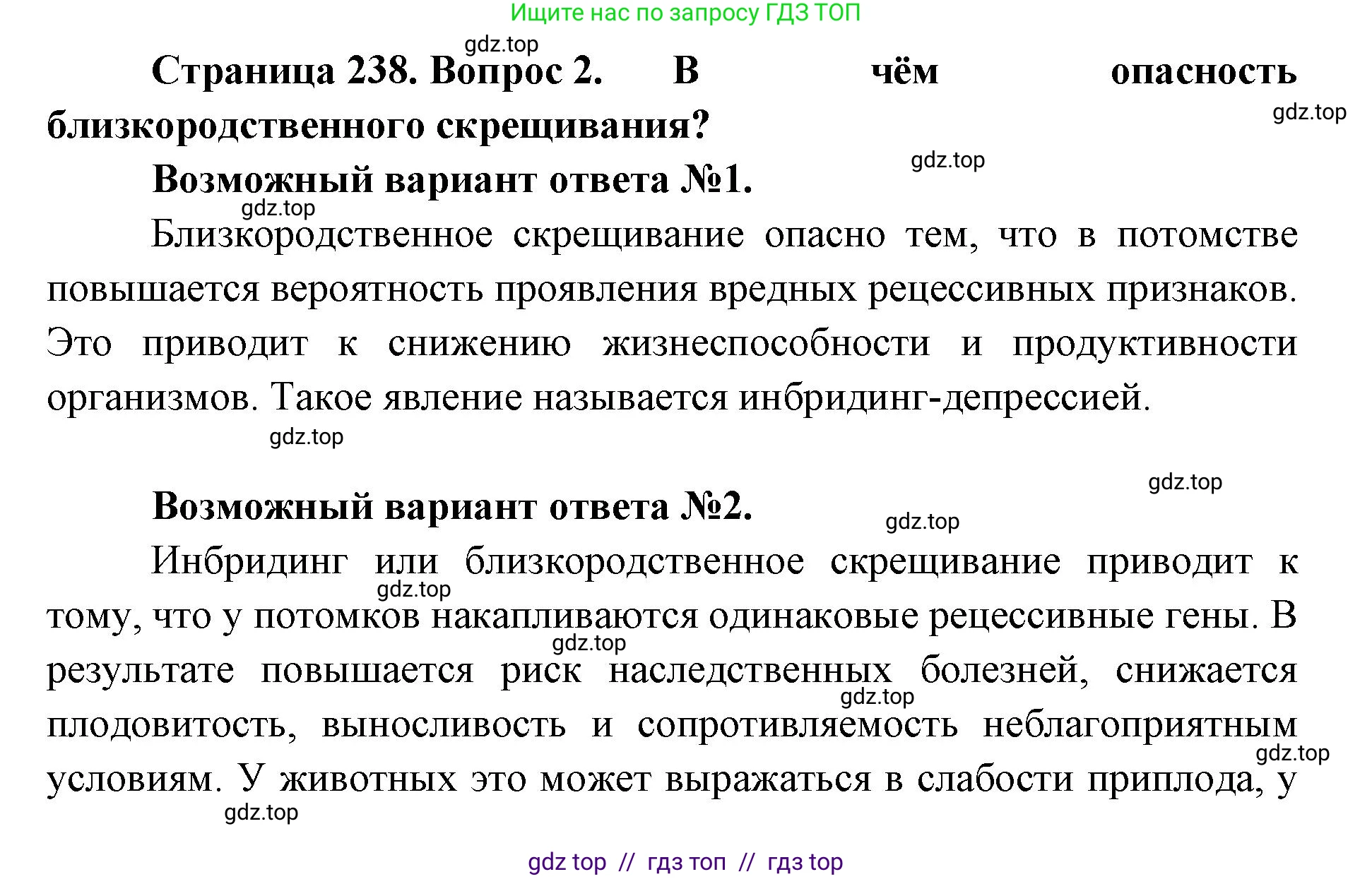Биология, 10 класс Учебник, авторы: Пасечник Владимир Васильевич, Каменский Андрей Александрович, Рубцов Александр Михайлович, Швецов Глеб Геннадьевич, Абовян Леван Арташесович, Гапонюк Зоя Георгиевна, издательство Просвещение, Москва, 2024, коричневого цвета, Часть 2, страница 238, номер 2, Решение2