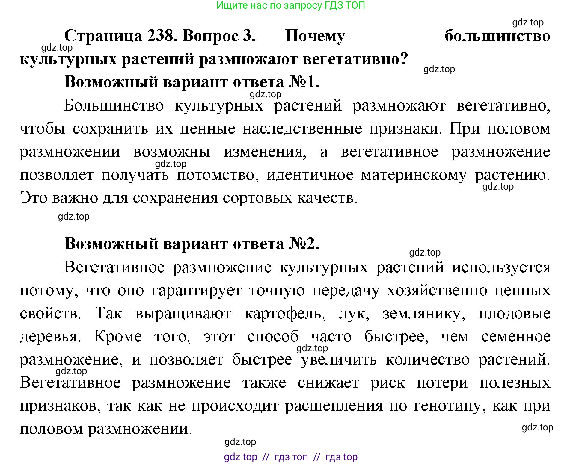 Биология, 10 класс Учебник, авторы: Пасечник Владимир Васильевич, Каменский Андрей Александрович, Рубцов Александр Михайлович, Швецов Глеб Геннадьевич, Абовян Леван Арташесович, Гапонюк Зоя Георгиевна, издательство Просвещение, Москва, 2024, коричневого цвета, Часть 2, страница 238, номер 3, Решение2