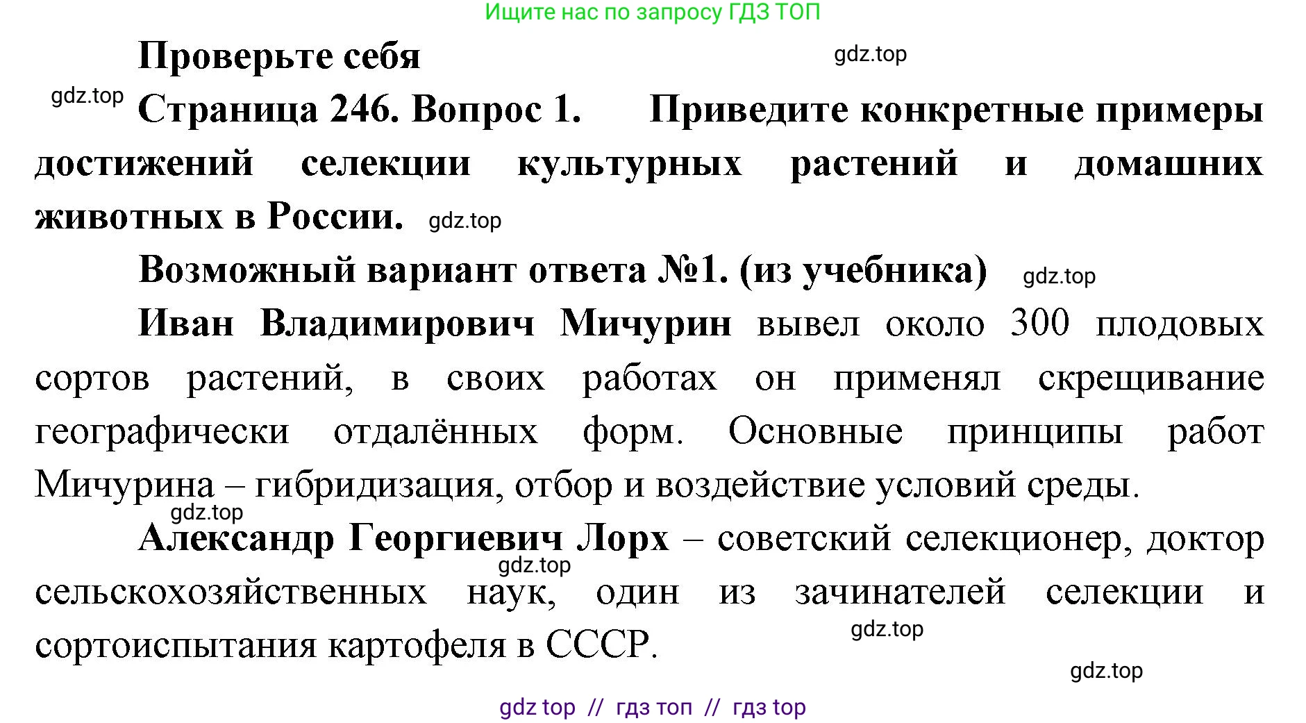 Биология, 10 класс Учебник, авторы: Пасечник Владимир Васильевич, Каменский Андрей Александрович, Рубцов Александр Михайлович, Швецов Глеб Геннадьевич, Абовян Леван Арташесович, Гапонюк Зоя Георгиевна, издательство Просвещение, Москва, 2024, коричневого цвета, Часть 2, страница 247, номер 1, Решение2