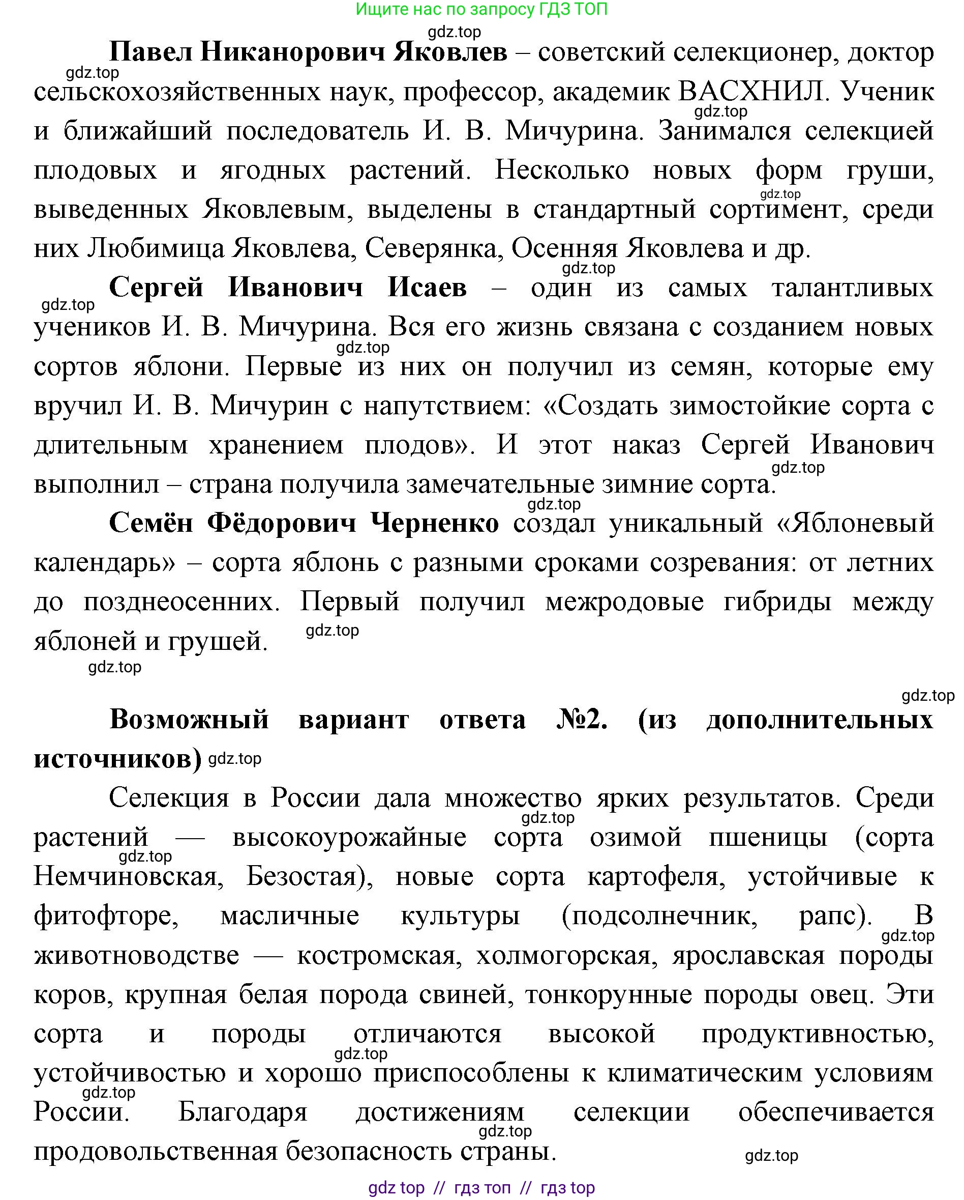 Биология, 10 класс Учебник, авторы: Пасечник Владимир Васильевич, Каменский Андрей Александрович, Рубцов Александр Михайлович, Швецов Глеб Геннадьевич, Абовян Леван Арташесович, Гапонюк Зоя Георгиевна, издательство Просвещение, Москва, 2024, коричневого цвета, Часть 2, страница 247, номер 1, Решение2 (продолжение 2)