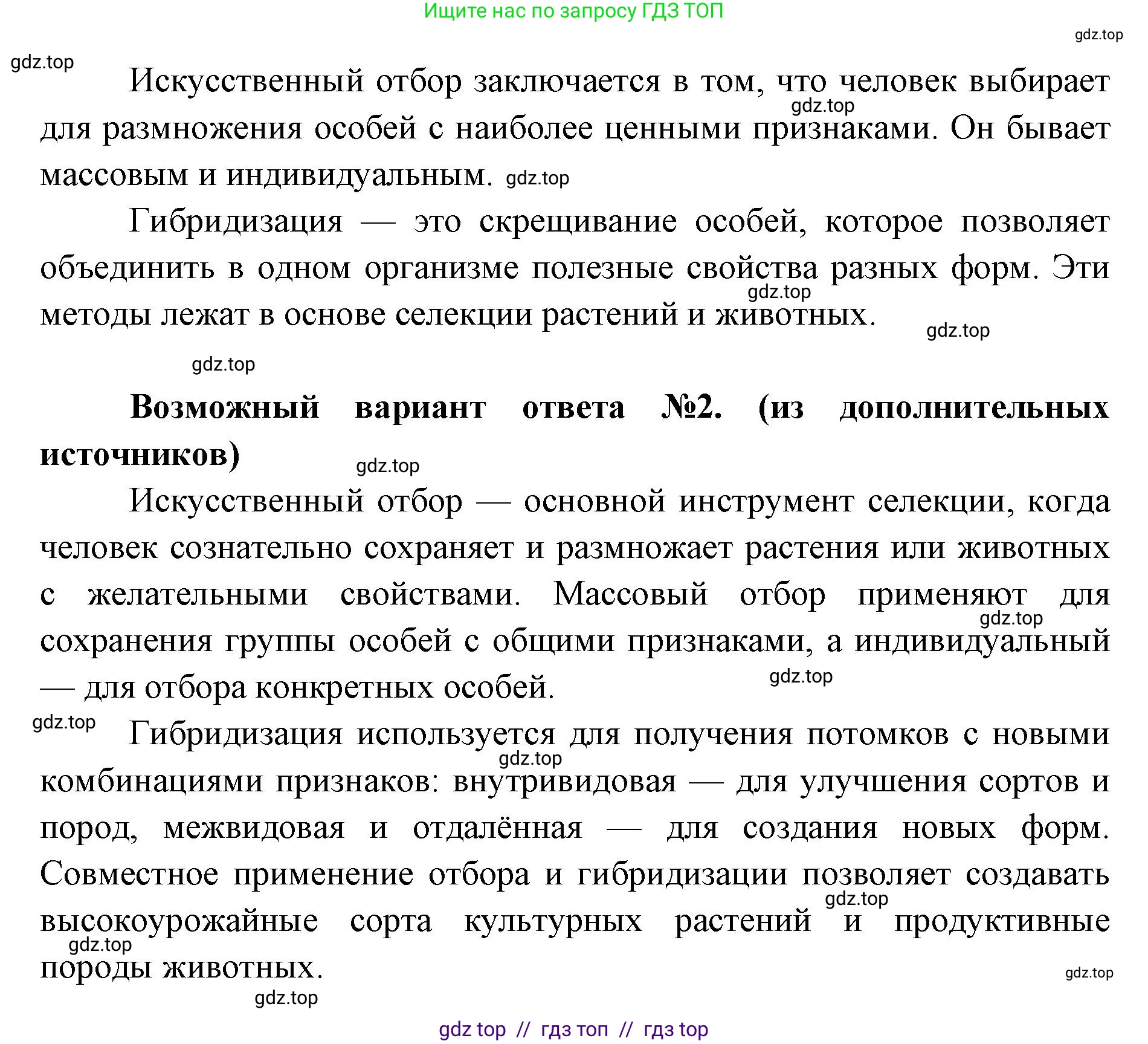 Биология, 10 класс Учебник, авторы: Пасечник Владимир Васильевич, Каменский Андрей Александрович, Рубцов Александр Михайлович, Швецов Глеб Геннадьевич, Абовян Леван Арташесович, Гапонюк Зоя Георгиевна, издательство Просвещение, Москва, 2024, коричневого цвета, Часть 2, страница 247, номер 2, Решение2 (продолжение 2)