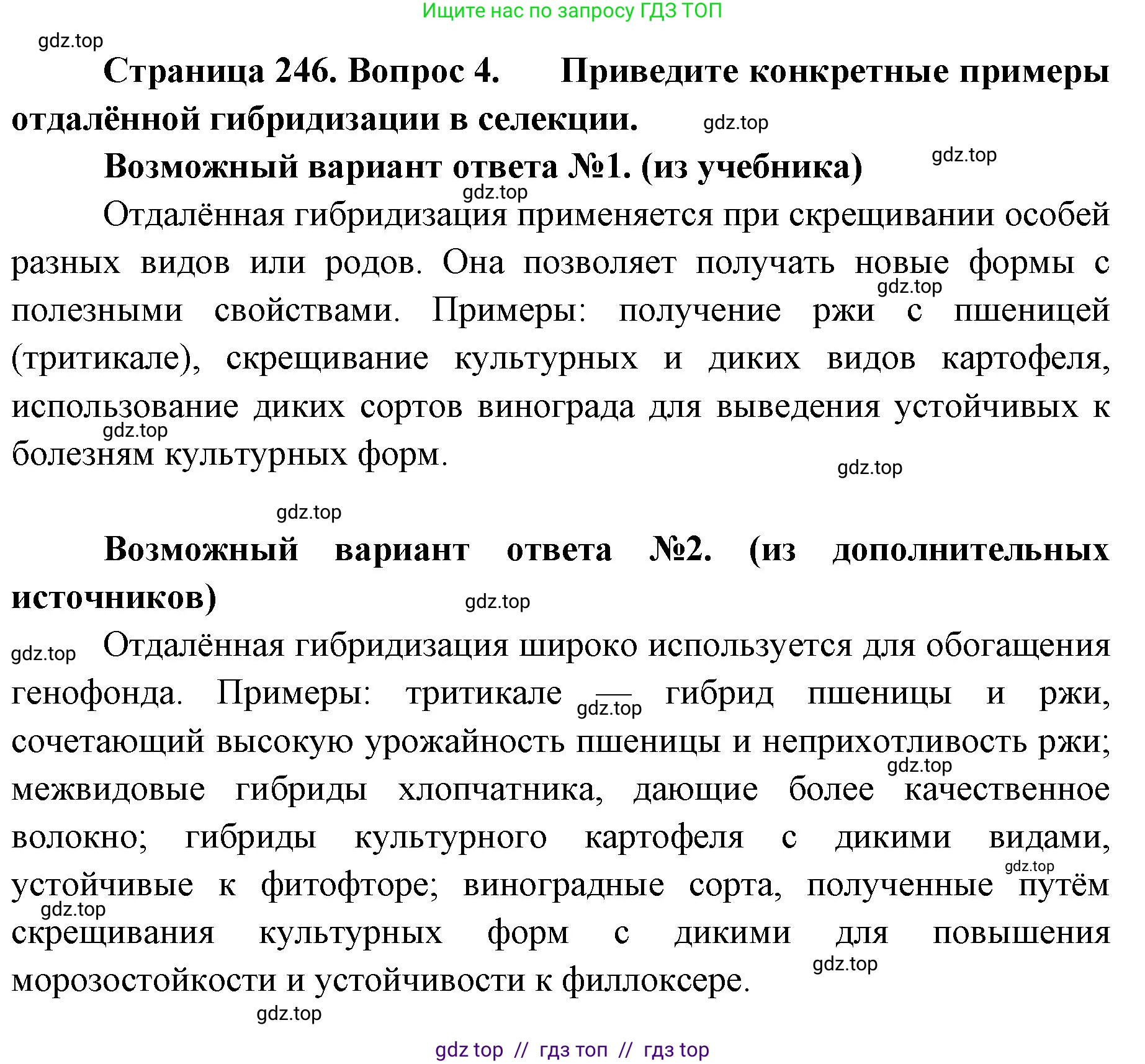 Биология, 10 класс Учебник, авторы: Пасечник Владимир Васильевич, Каменский Андрей Александрович, Рубцов Александр Михайлович, Швецов Глеб Геннадьевич, Абовян Леван Арташесович, Гапонюк Зоя Георгиевна, издательство Просвещение, Москва, 2024, коричневого цвета, Часть 2, страница 247, номер 4, Решение2