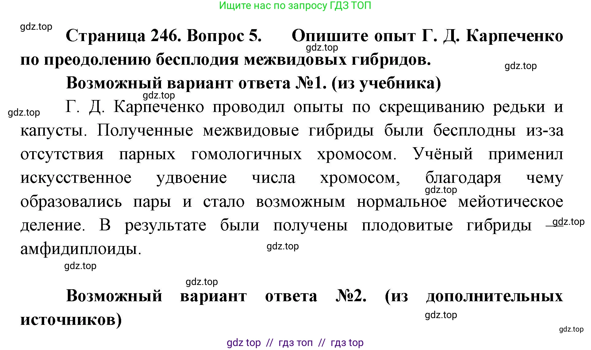 Биология, 10 класс Учебник, авторы: Пасечник Владимир Васильевич, Каменский Андрей Александрович, Рубцов Александр Михайлович, Швецов Глеб Геннадьевич, Абовян Леван Арташесович, Гапонюк Зоя Георгиевна, издательство Просвещение, Москва, 2024, коричневого цвета, Часть 2, страница 247, номер 5, Решение2