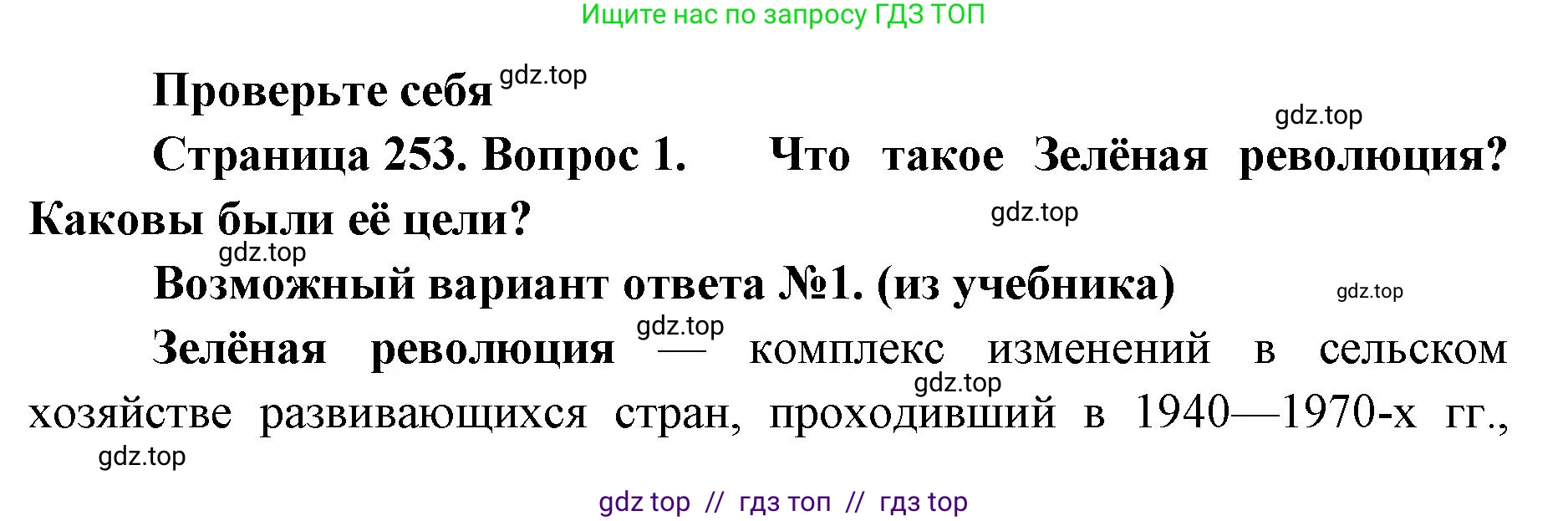 Биология, 10 класс Учебник, авторы: Пасечник Владимир Васильевич, Каменский Андрей Александрович, Рубцов Александр Михайлович, Швецов Глеб Геннадьевич, Абовян Леван Арташесович, Гапонюк Зоя Георгиевна, издательство Просвещение, Москва, 2024, коричневого цвета, Часть 2, страница 253, номер 1, Решение2