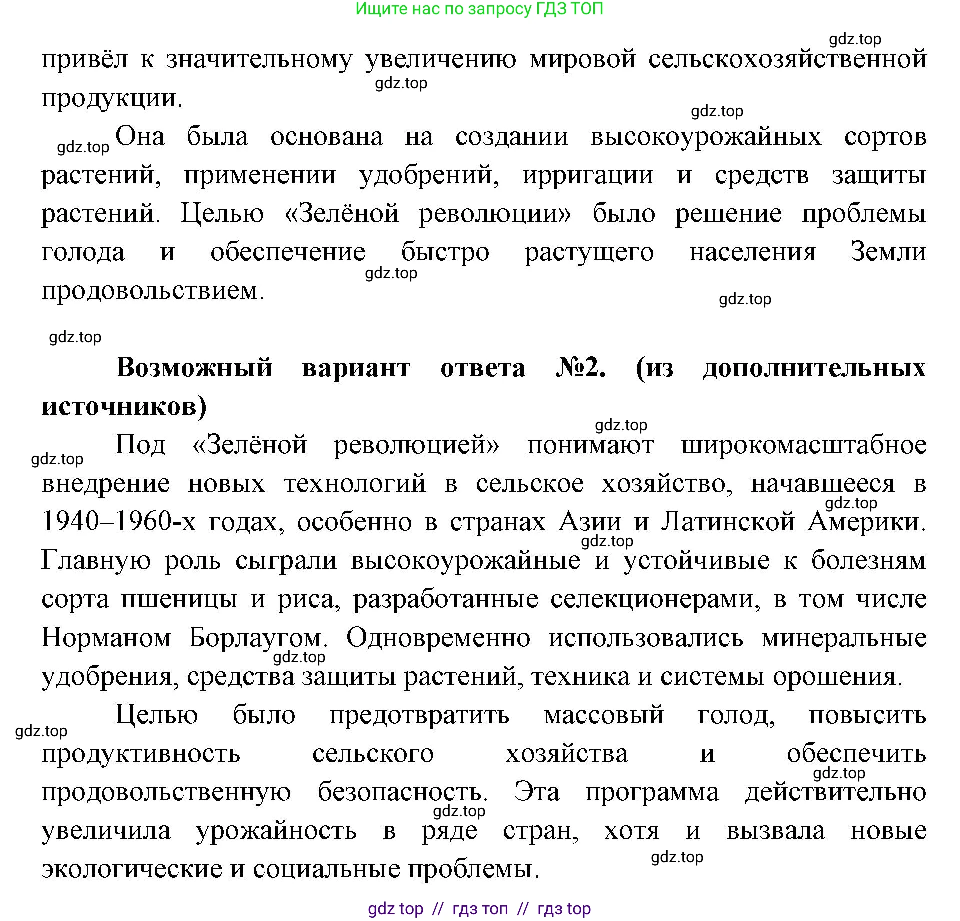 Биология, 10 класс Учебник, авторы: Пасечник Владимир Васильевич, Каменский Андрей Александрович, Рубцов Александр Михайлович, Швецов Глеб Геннадьевич, Абовян Леван Арташесович, Гапонюк Зоя Георгиевна, издательство Просвещение, Москва, 2024, коричневого цвета, Часть 2, страница 253, номер 1, Решение2 (продолжение 2)