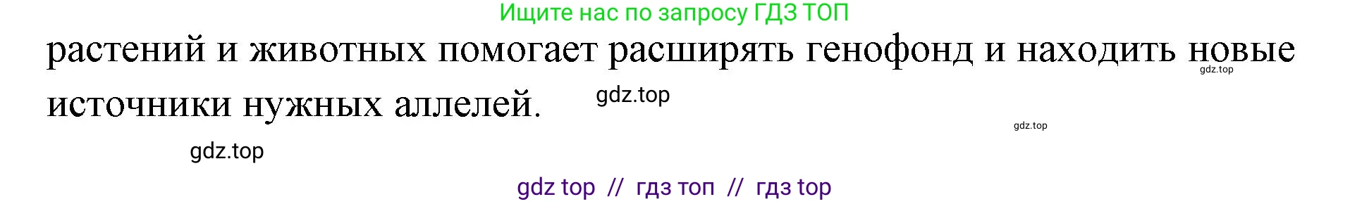 Биология, 10 класс Учебник, авторы: Пасечник Владимир Васильевич, Каменский Андрей Александрович, Рубцов Александр Михайлович, Швецов Глеб Геннадьевич, Абовян Леван Арташесович, Гапонюк Зоя Георгиевна, издательство Просвещение, Москва, 2024, коричневого цвета, Часть 2, страница 253, номер 2, Решение2 (продолжение 2)