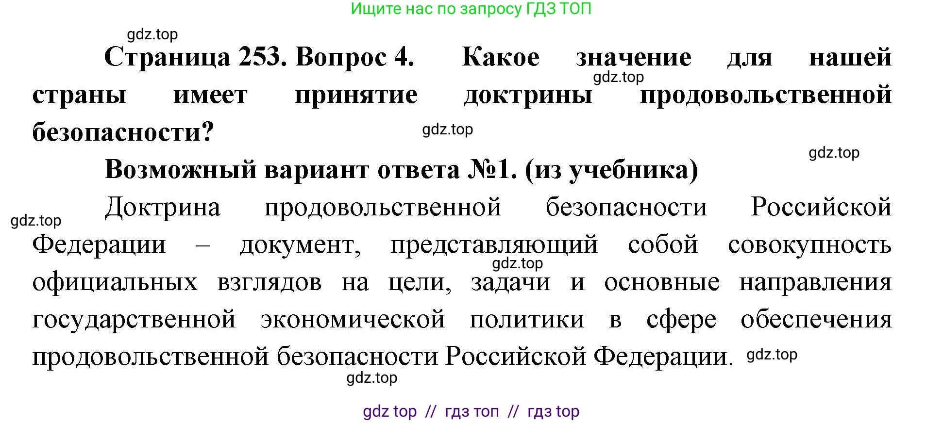 Биология, 10 класс Учебник, авторы: Пасечник Владимир Васильевич, Каменский Андрей Александрович, Рубцов Александр Михайлович, Швецов Глеб Геннадьевич, Абовян Леван Арташесович, Гапонюк Зоя Георгиевна, издательство Просвещение, Москва, 2024, коричневого цвета, Часть 2, страница 253, номер 4, Решение2