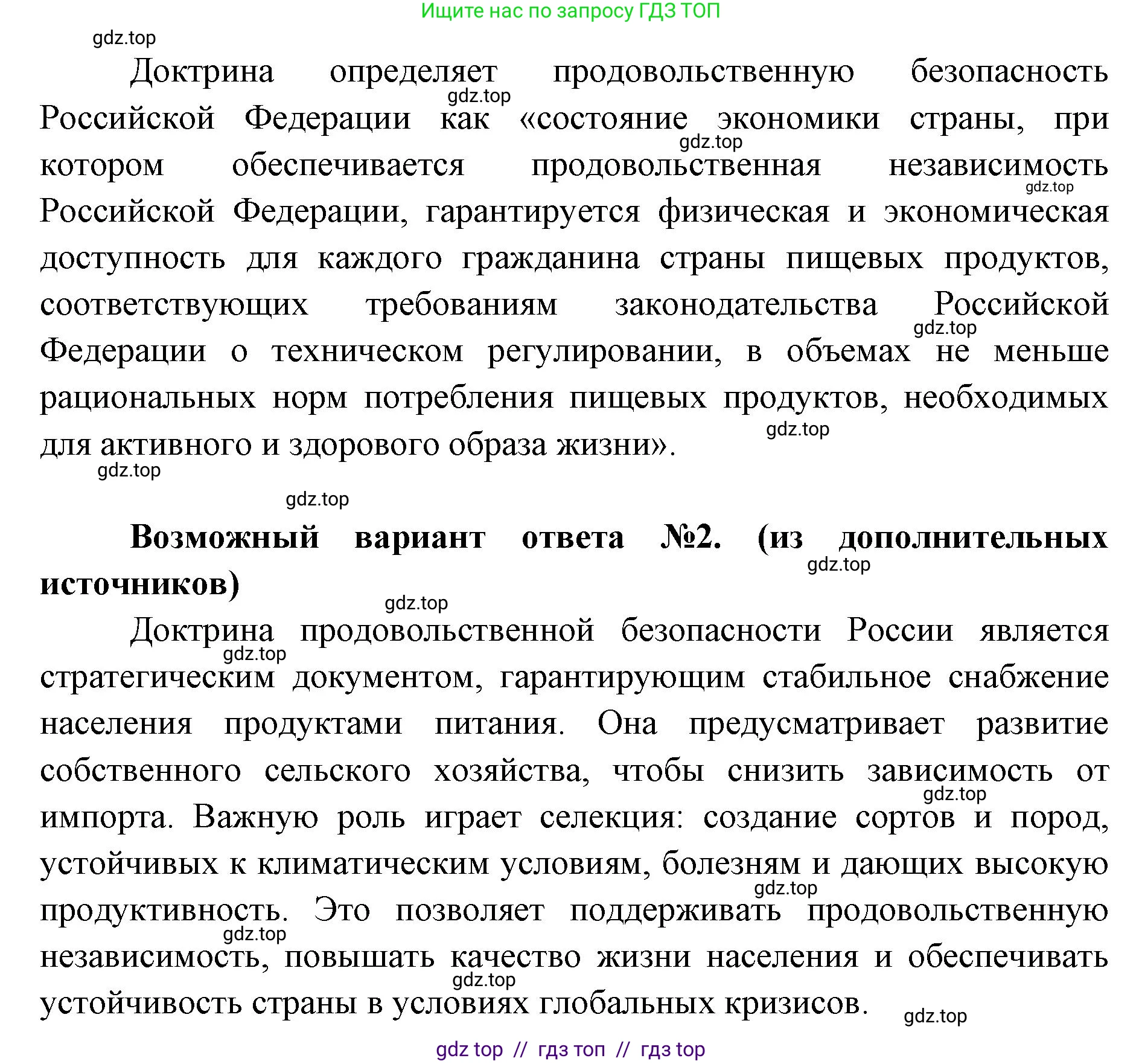 Биология, 10 класс Учебник, авторы: Пасечник Владимир Васильевич, Каменский Андрей Александрович, Рубцов Александр Михайлович, Швецов Глеб Геннадьевич, Абовян Леван Арташесович, Гапонюк Зоя Георгиевна, издательство Просвещение, Москва, 2024, коричневого цвета, Часть 2, страница 253, номер 4, Решение2 (продолжение 2)