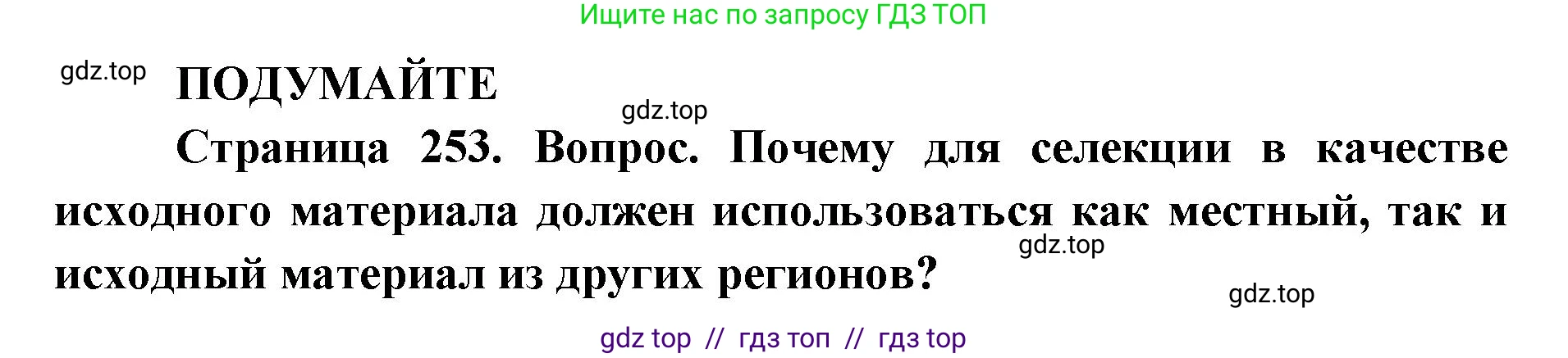 Биология, 10 класс Учебник, авторы: Пасечник Владимир Васильевич, Каменский Андрей Александрович, Рубцов Александр Михайлович, Швецов Глеб Геннадьевич, Абовян Леван Арташесович, Гапонюк Зоя Георгиевна, издательство Просвещение, Москва, 2024, коричневого цвета, Часть 2, страница 253, Решение2