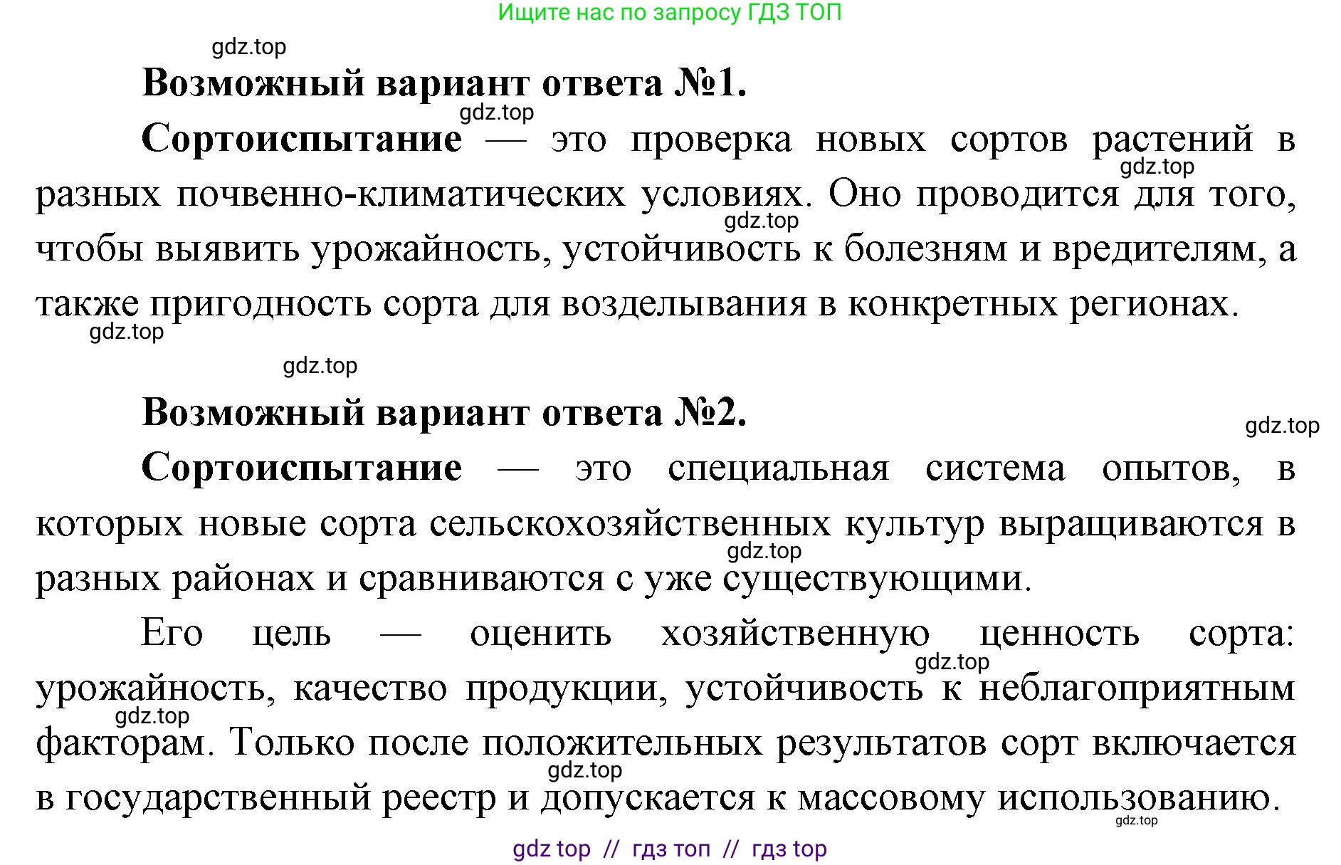 Биология, 10 класс Учебник, авторы: Пасечник Владимир Васильевич, Каменский Андрей Александрович, Рубцов Александр Михайлович, Швецов Глеб Геннадьевич, Абовян Леван Арташесович, Гапонюк Зоя Георгиевна, издательство Просвещение, Москва, 2024, коричневого цвета, Часть 2, страница 253, Решение2 (продолжение 2)