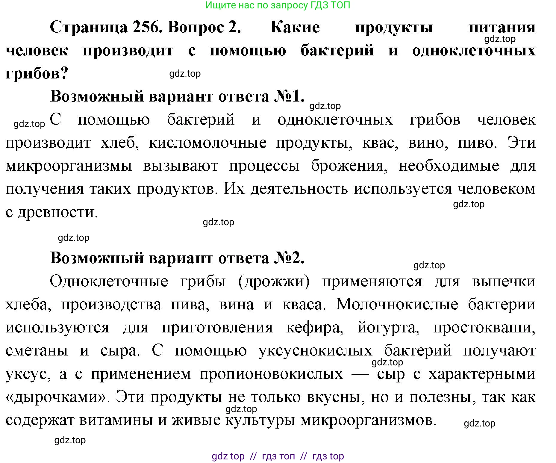 Биология, 10 класс Учебник, авторы: Пасечник Владимир Васильевич, Каменский Андрей Александрович, Рубцов Александр Михайлович, Швецов Глеб Геннадьевич, Абовян Леван Арташесович, Гапонюк Зоя Георгиевна, издательство Просвещение, Москва, 2024, коричневого цвета, Часть 2, страница 256, номер 2, Решение2