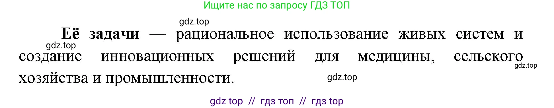 Биология, 10 класс Учебник, авторы: Пасечник Владимир Васильевич, Каменский Андрей Александрович, Рубцов Александр Михайлович, Швецов Глеб Геннадьевич, Абовян Леван Арташесович, Гапонюк Зоя Георгиевна, издательство Просвещение, Москва, 2024, коричневого цвета, Часть 2, страница 260, номер 1, Решение2 (продолжение 2)