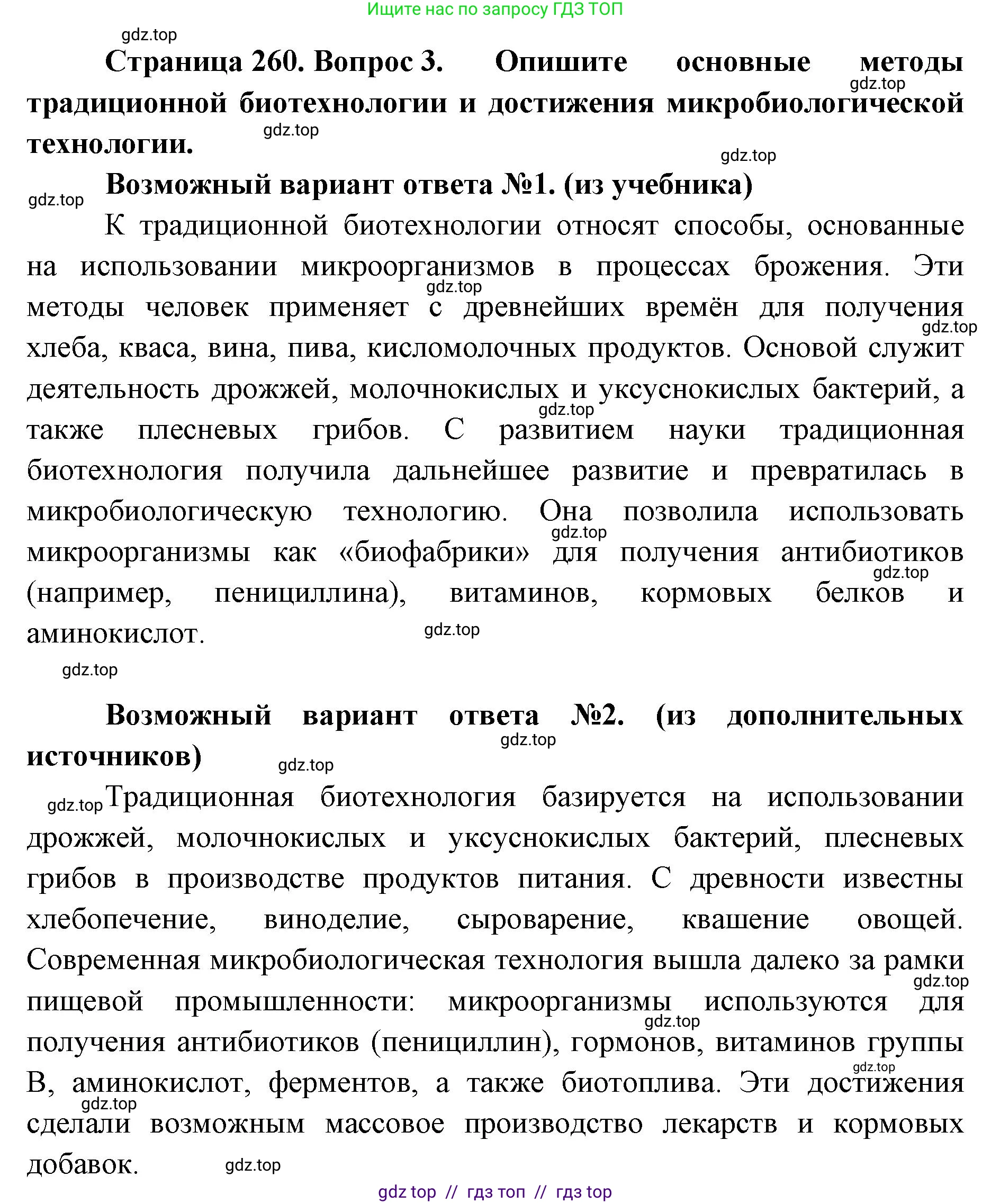Биология, 10 класс Учебник, авторы: Пасечник Владимир Васильевич, Каменский Андрей Александрович, Рубцов Александр Михайлович, Швецов Глеб Геннадьевич, Абовян Леван Арташесович, Гапонюк Зоя Георгиевна, издательство Просвещение, Москва, 2024, коричневого цвета, Часть 2, страница 261, номер 3, Решение2