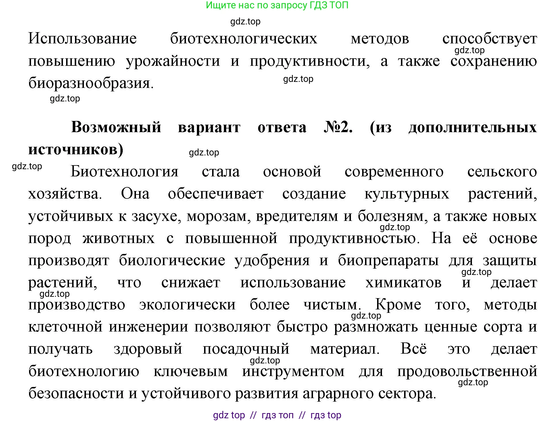 Биология, 10 класс Учебник, авторы: Пасечник Владимир Васильевич, Каменский Андрей Александрович, Рубцов Александр Михайлович, Швецов Глеб Геннадьевич, Абовян Леван Арташесович, Гапонюк Зоя Георгиевна, издательство Просвещение, Москва, 2024, коричневого цвета, Часть 2, страница 261, номер 4, Решение2 (продолжение 2)