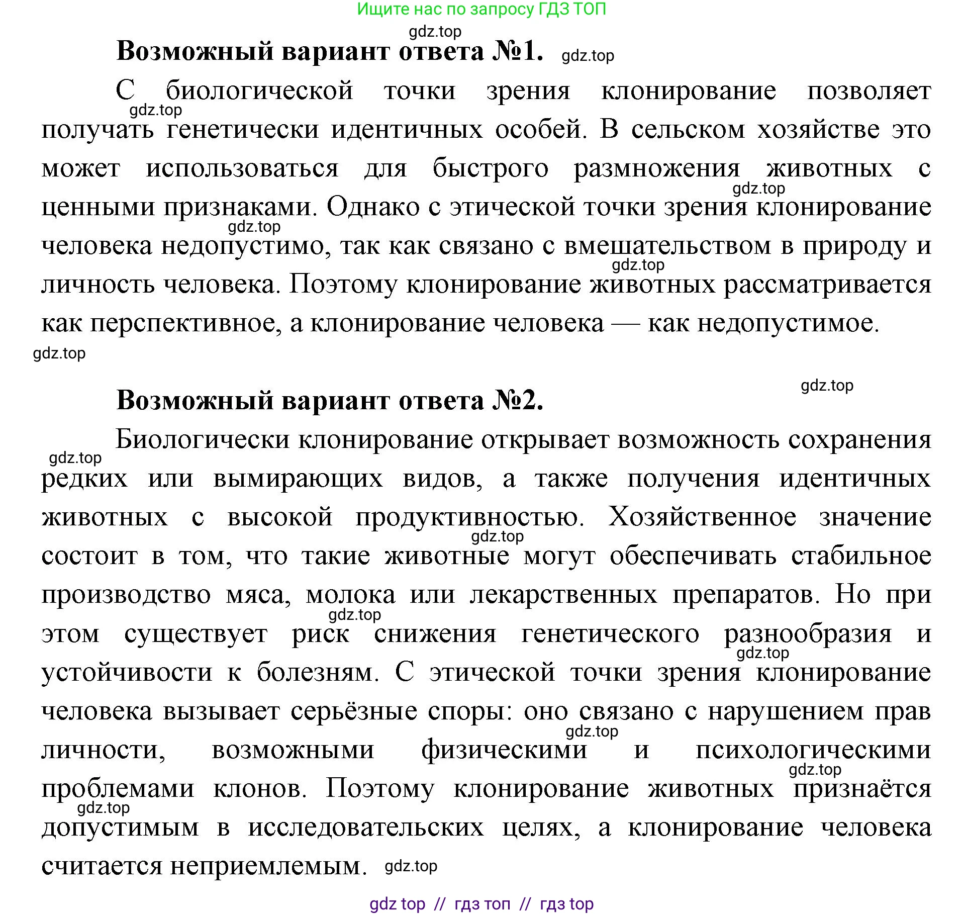 Биология, 10 класс Учебник, авторы: Пасечник Владимир Васильевич, Каменский Андрей Александрович, Рубцов Александр Михайлович, Швецов Глеб Геннадьевич, Абовян Леван Арташесович, Гапонюк Зоя Георгиевна, издательство Просвещение, Москва, 2024, коричневого цвета, Часть 2, страница 261, номер 7, Решение2 (продолжение 2)