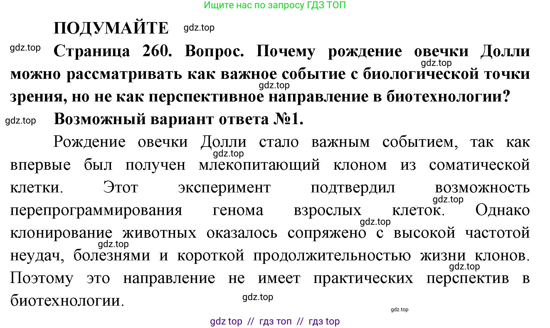 Биология, 10 класс Учебник, авторы: Пасечник Владимир Васильевич, Каменский Андрей Александрович, Рубцов Александр Михайлович, Швецов Глеб Геннадьевич, Абовян Леван Арташесович, Гапонюк Зоя Георгиевна, издательство Просвещение, Москва, 2024, коричневого цвета, Часть 2, страница 261, Решение2