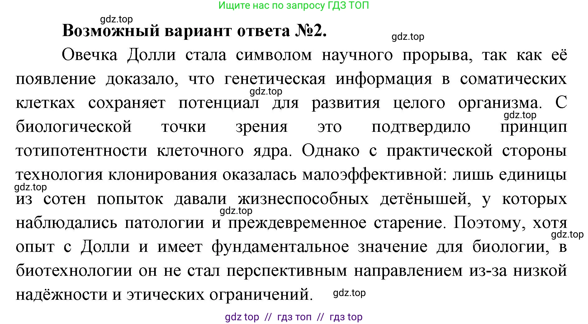 Биология, 10 класс Учебник, авторы: Пасечник Владимир Васильевич, Каменский Андрей Александрович, Рубцов Александр Михайлович, Швецов Глеб Геннадьевич, Абовян Леван Арташесович, Гапонюк Зоя Георгиевна, издательство Просвещение, Москва, 2024, коричневого цвета, Часть 2, страница 261, Решение2 (продолжение 2)