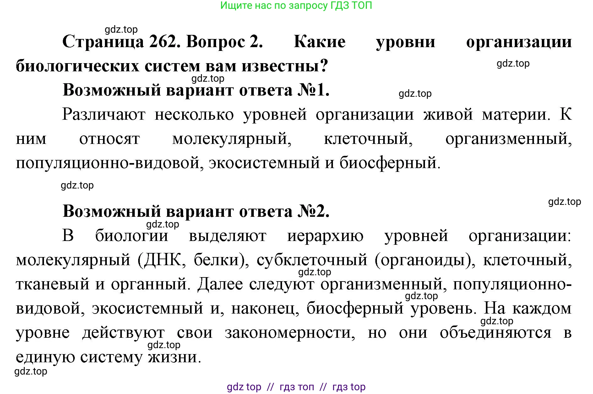 Биология, 10 класс Учебник, авторы: Пасечник Владимир Васильевич, Каменский Андрей Александрович, Рубцов Александр Михайлович, Швецов Глеб Геннадьевич, Абовян Леван Арташесович, Гапонюк Зоя Георгиевна, издательство Просвещение, Москва, 2024, коричневого цвета, Часть 2, страница 263, номер 2, Решение2