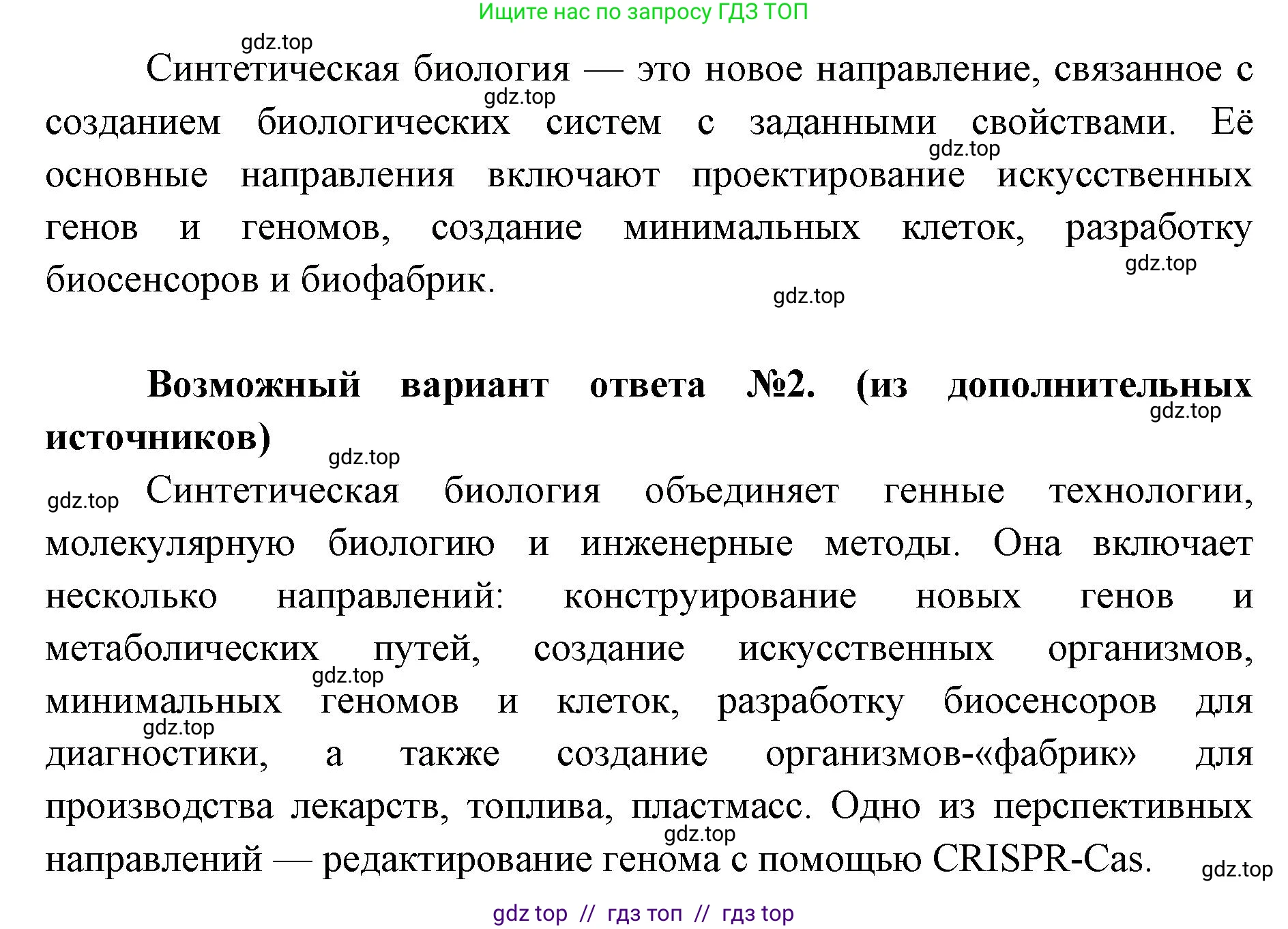 Биология, 10 класс Учебник, авторы: Пасечник Владимир Васильевич, Каменский Андрей Александрович, Рубцов Александр Михайлович, Швецов Глеб Геннадьевич, Абовян Леван Арташесович, Гапонюк Зоя Георгиевна, издательство Просвещение, Москва, 2024, коричневого цвета, Часть 2, страница 270, номер 1, Решение2 (продолжение 2)