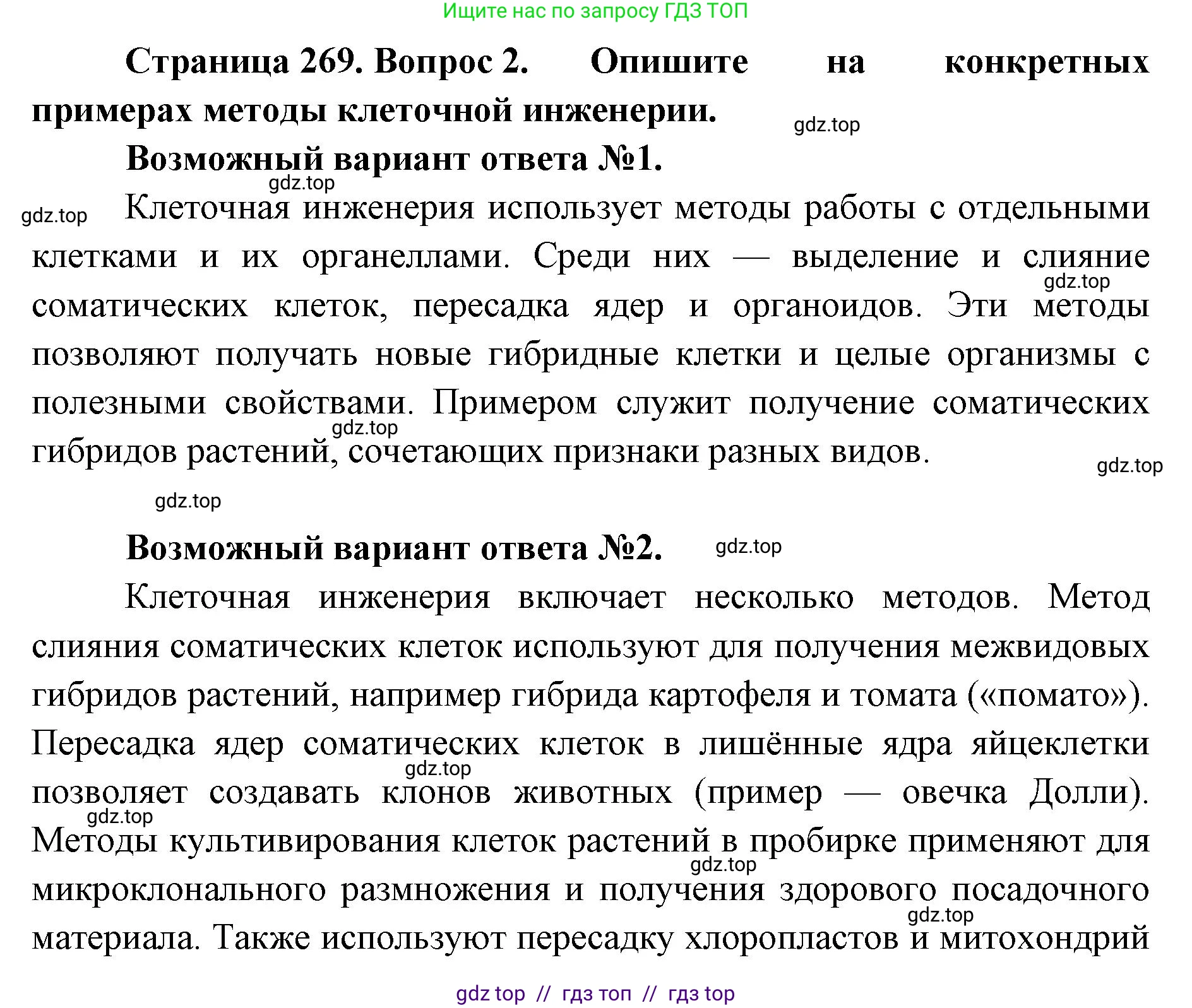 Биология, 10 класс Учебник, авторы: Пасечник Владимир Васильевич, Каменский Андрей Александрович, Рубцов Александр Михайлович, Швецов Глеб Геннадьевич, Абовян Леван Арташесович, Гапонюк Зоя Георгиевна, издательство Просвещение, Москва, 2024, коричневого цвета, Часть 2, страница 270, номер 2, Решение2