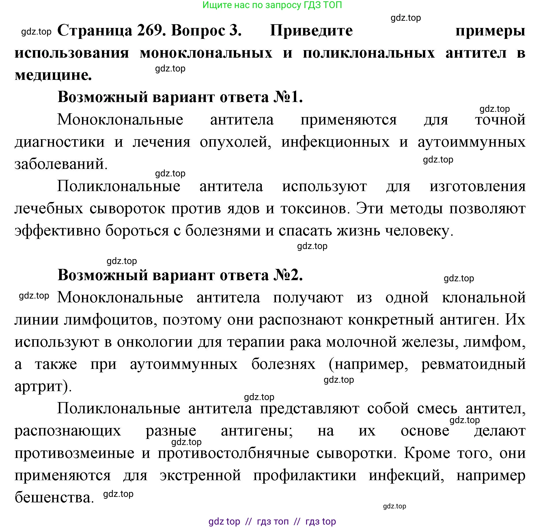 Биология, 10 класс Учебник, авторы: Пасечник Владимир Васильевич, Каменский Андрей Александрович, Рубцов Александр Михайлович, Швецов Глеб Геннадьевич, Абовян Леван Арташесович, Гапонюк Зоя Георгиевна, издательство Просвещение, Москва, 2024, коричневого цвета, Часть 2, страница 270, номер 3, Решение2