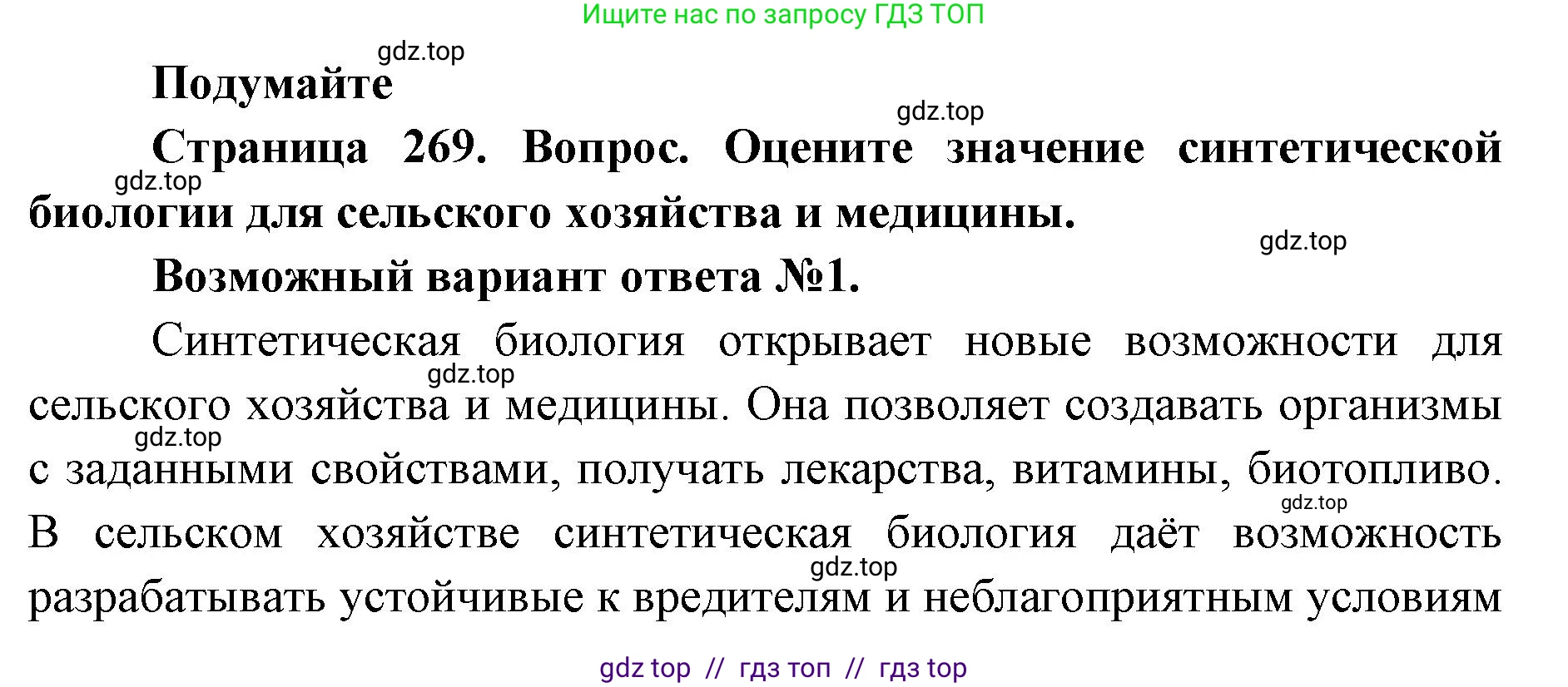 Биология, 10 класс Учебник, авторы: Пасечник Владимир Васильевич, Каменский Андрей Александрович, Рубцов Александр Михайлович, Швецов Глеб Геннадьевич, Абовян Леван Арташесович, Гапонюк Зоя Георгиевна, издательство Просвещение, Москва, 2024, коричневого цвета, Часть 2, страница 271, Решение2