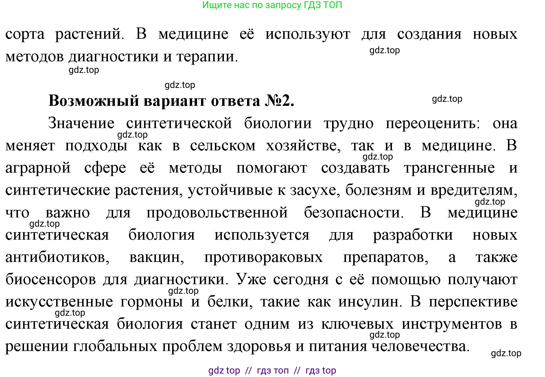 Биология, 10 класс Учебник, авторы: Пасечник Владимир Васильевич, Каменский Андрей Александрович, Рубцов Александр Михайлович, Швецов Глеб Геннадьевич, Абовян Леван Арташесович, Гапонюк Зоя Георгиевна, издательство Просвещение, Москва, 2024, коричневого цвета, Часть 2, страница 271, Решение2 (продолжение 2)