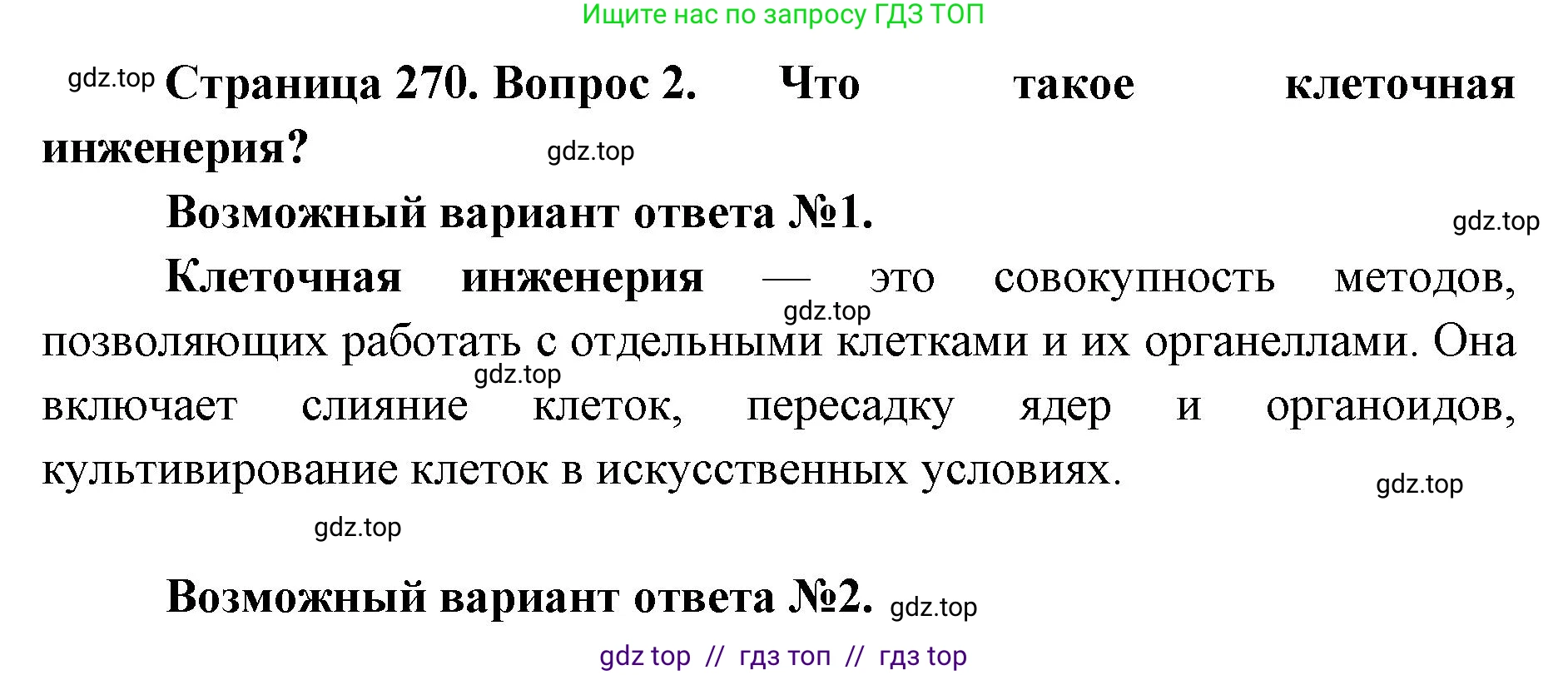 Биология, 10 класс Учебник, авторы: Пасечник Владимир Васильевич, Каменский Андрей Александрович, Рубцов Александр Михайлович, Швецов Глеб Геннадьевич, Абовян Леван Арташесович, Гапонюк Зоя Георгиевна, издательство Просвещение, Москва, 2024, коричневого цвета, Часть 2, страница 272, номер 2, Решение2