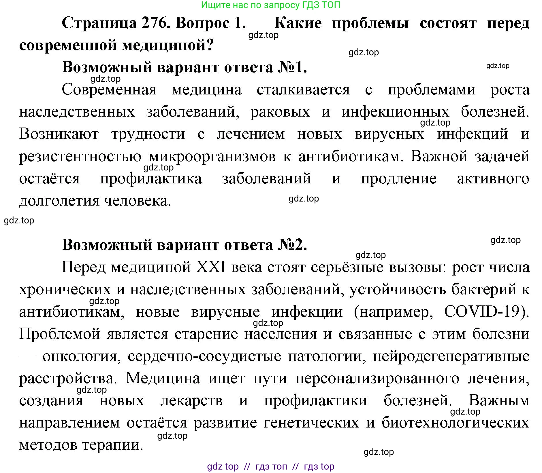 Биология, 10 класс Учебник, авторы: Пасечник Владимир Васильевич, Каменский Андрей Александрович, Рубцов Александр Михайлович, Швецов Глеб Геннадьевич, Абовян Леван Арташесович, Гапонюк Зоя Георгиевна, издательство Просвещение, Москва, 2024, коричневого цвета, Часть 2, страница 277, номер 1, Решение2