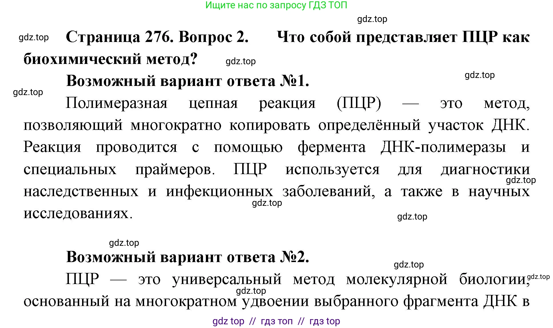 Биология, 10 класс Учебник, авторы: Пасечник Владимир Васильевич, Каменский Андрей Александрович, Рубцов Александр Михайлович, Швецов Глеб Геннадьевич, Абовян Леван Арташесович, Гапонюк Зоя Георгиевна, издательство Просвещение, Москва, 2024, коричневого цвета, Часть 2, страница 277, номер 2, Решение2