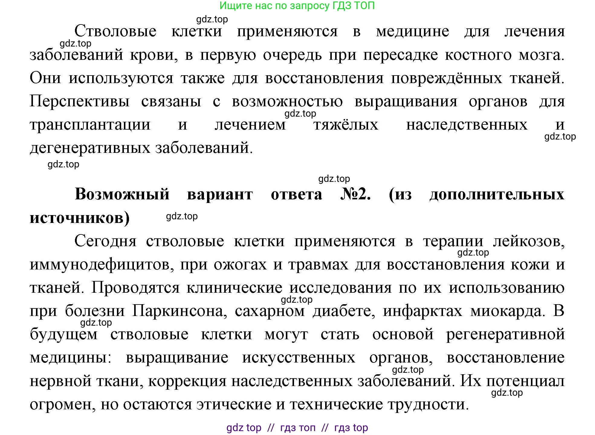 Биология, 10 класс Учебник, авторы: Пасечник Владимир Васильевич, Каменский Андрей Александрович, Рубцов Александр Михайлович, Швецов Глеб Геннадьевич, Абовян Леван Арташесович, Гапонюк Зоя Георгиевна, издательство Просвещение, Москва, 2024, коричневого цвета, Часть 2, страница 282, номер 2, Решение2 (продолжение 2)