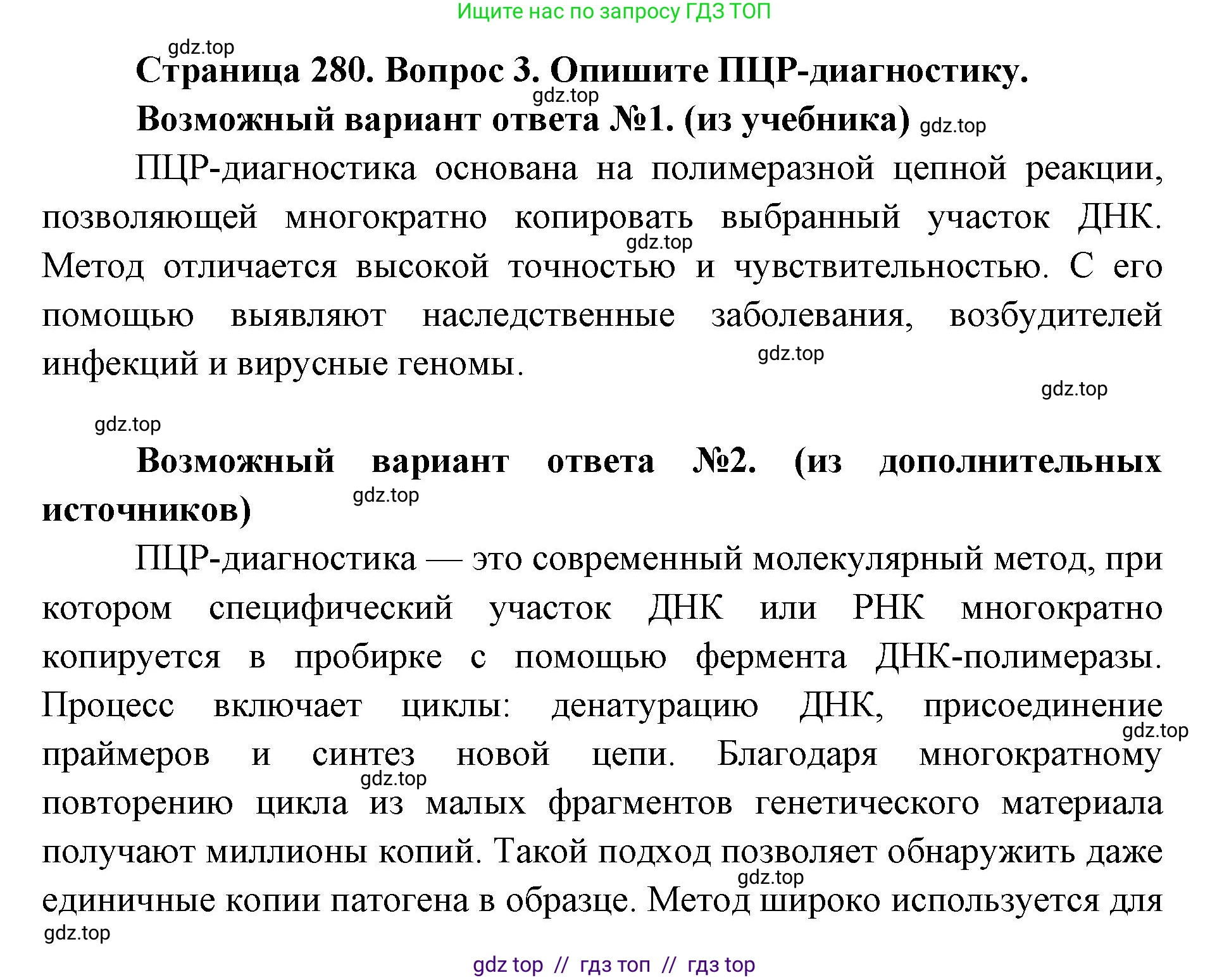 Биология, 10 класс Учебник, авторы: Пасечник Владимир Васильевич, Каменский Андрей Александрович, Рубцов Александр Михайлович, Швецов Глеб Геннадьевич, Абовян Леван Арташесович, Гапонюк Зоя Георгиевна, издательство Просвещение, Москва, 2024, коричневого цвета, Часть 2, страница 282, номер 3, Решение2