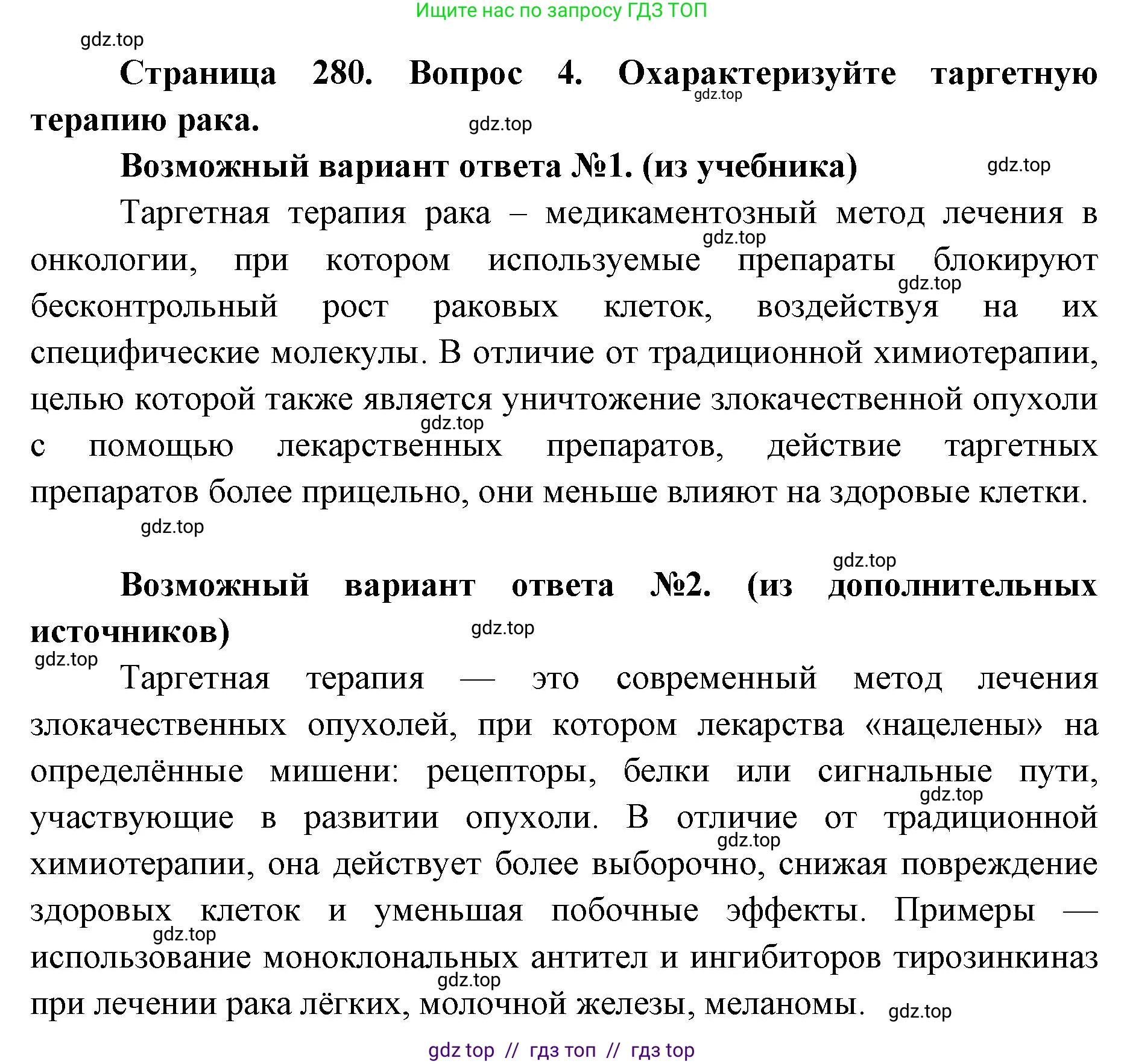 Биология, 10 класс Учебник, авторы: Пасечник Владимир Васильевич, Каменский Андрей Александрович, Рубцов Александр Михайлович, Швецов Глеб Геннадьевич, Абовян Леван Арташесович, Гапонюк Зоя Георгиевна, издательство Просвещение, Москва, 2024, коричневого цвета, Часть 2, страница 282, номер 4, Решение2