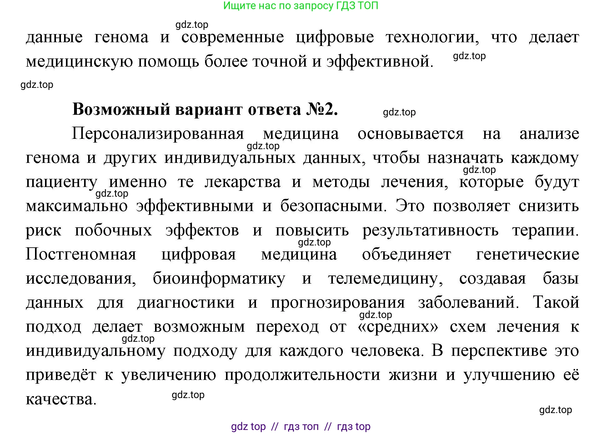 Биология, 10 класс Учебник, авторы: Пасечник Владимир Васильевич, Каменский Андрей Александрович, Рубцов Александр Михайлович, Швецов Глеб Геннадьевич, Абовян Леван Арташесович, Гапонюк Зоя Георгиевна, издательство Просвещение, Москва, 2024, коричневого цвета, Часть 2, страница 282, Решение2 (продолжение 2)