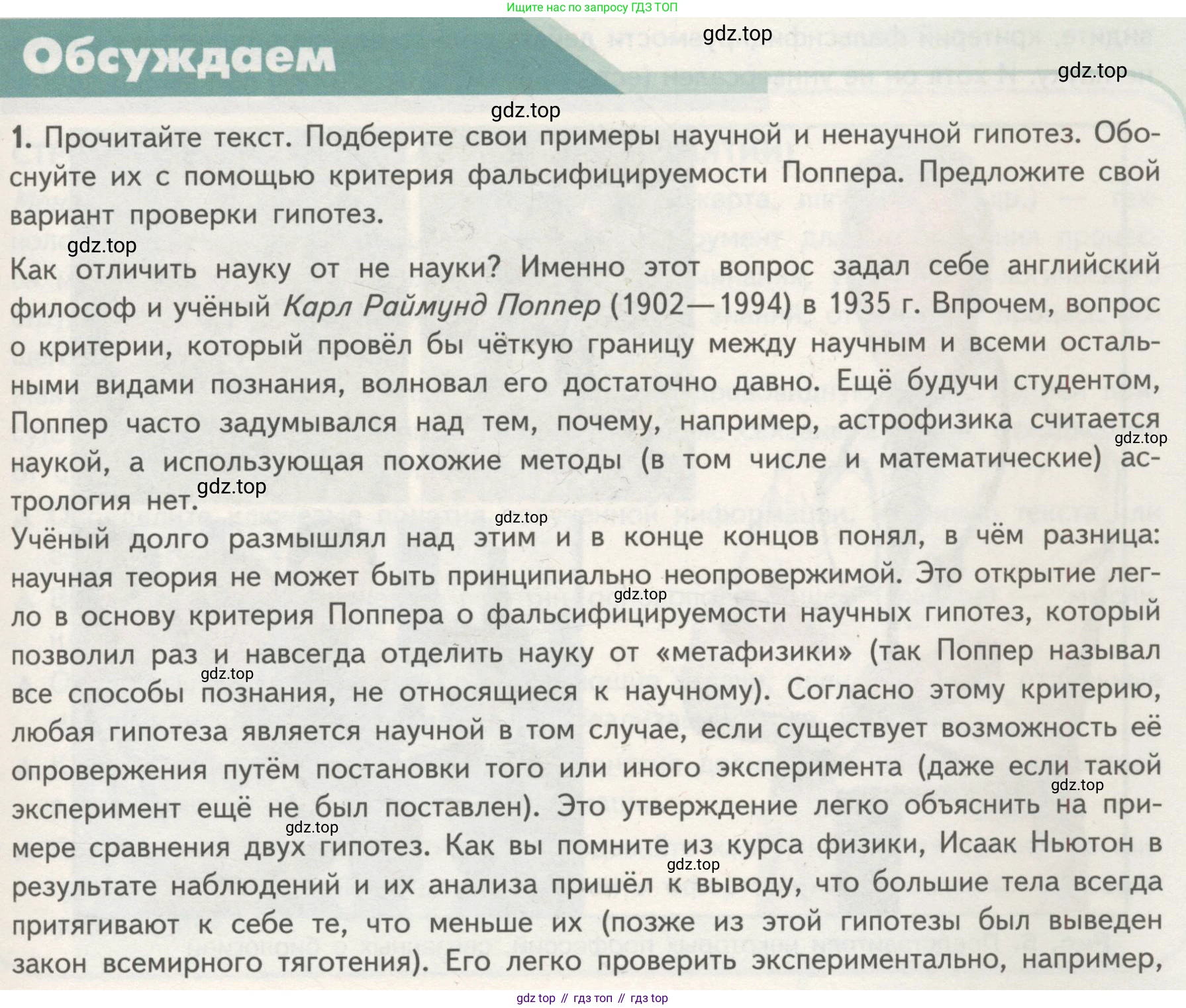 ГДЗ Биология, 10 класс Учебник, авторы: Пасечник Владимир Васильевич, Каменский Андрей Александрович, Рубцов Александр Михайлович, Швецов Глеб Геннадьевич, Гапонюк Зоя Георгиевна, издательство Просвещение, Москва, 2018, зелёного цвета, страница 13, номер 1, Условие