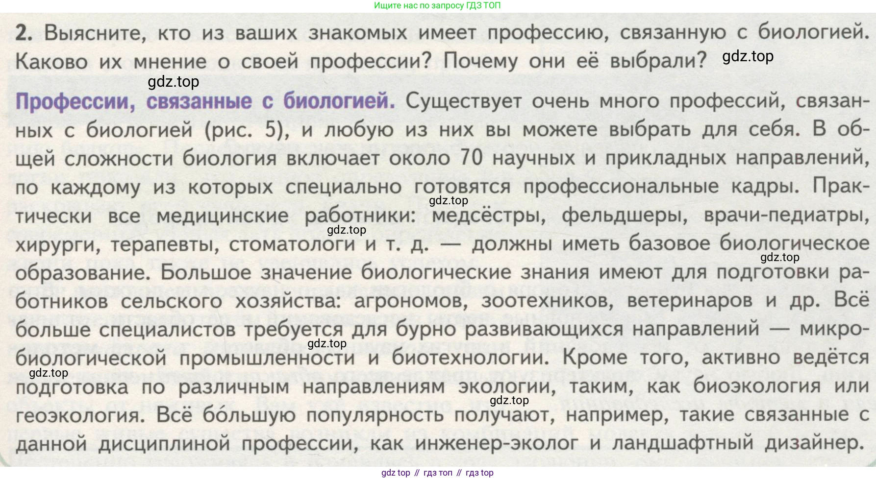 ГДЗ Биология, 10 класс Учебник, авторы: Пасечник Владимир Васильевич, Каменский Андрей Александрович, Рубцов Александр Михайлович, Швецов Глеб Геннадьевич, Гапонюк Зоя Георгиевна, издательство Просвещение, Москва, 2018, зелёного цвета, страница 13, номер 2, Условие