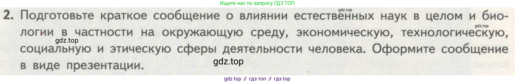 ГДЗ Биология, 10 класс Учебник, авторы: Пасечник Владимир Васильевич, Каменский Андрей Александрович, Рубцов Александр Михайлович, Швецов Глеб Геннадьевич, Гапонюк Зоя Георгиевна, издательство Просвещение, Москва, 2018, зелёного цвета, страница 12, номер 2, Условие