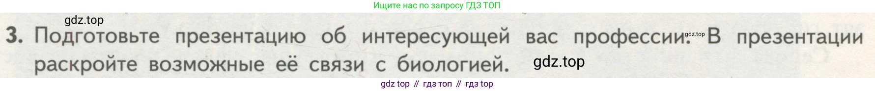 ГДЗ Биология, 10 класс Учебник, авторы: Пасечник Владимир Васильевич, Каменский Андрей Александрович, Рубцов Александр Михайлович, Швецов Глеб Геннадьевич, Гапонюк Зоя Георгиевна, издательство Просвещение, Москва, 2018, зелёного цвета, страница 12, номер 3, Условие