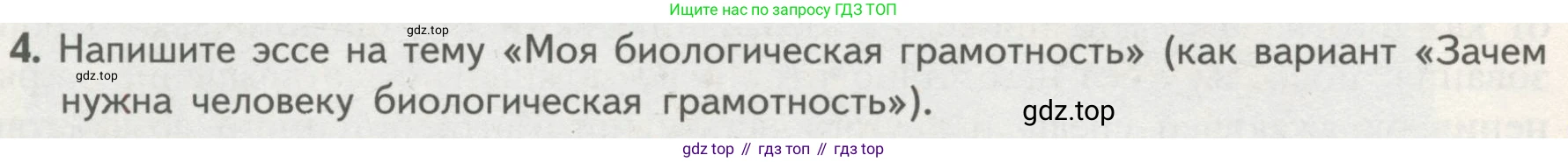 ГДЗ Биология, 10 класс Учебник, авторы: Пасечник Владимир Васильевич, Каменский Андрей Александрович, Рубцов Александр Михайлович, Швецов Глеб Геннадьевич, Гапонюк Зоя Георгиевна, издательство Просвещение, Москва, 2018, зелёного цвета, страница 12, номер 4, Условие