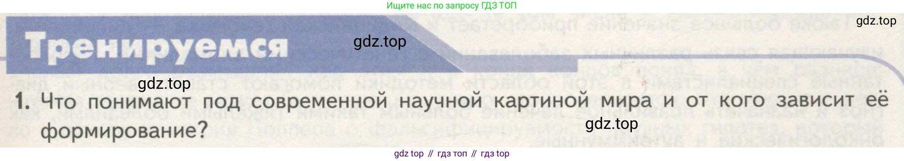 ГДЗ Биология, 10 класс Учебник, авторы: Пасечник Владимир Васильевич, Каменский Андрей Александрович, Рубцов Александр Михайлович, Швецов Глеб Геннадьевич, Гапонюк Зоя Георгиевна, издательство Просвещение, Москва, 2018, зелёного цвета, страница 11, номер 1, Условие