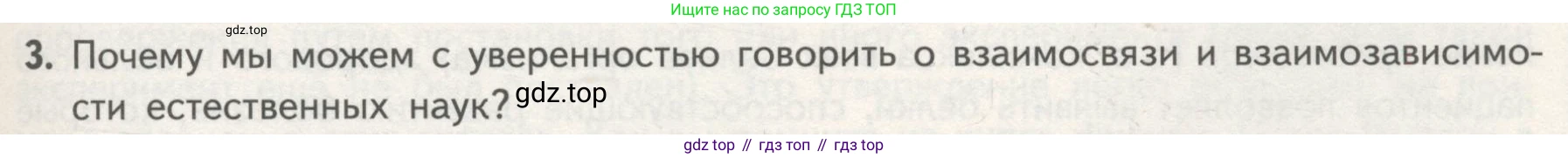 ГДЗ Биология, 10 класс Учебник, авторы: Пасечник Владимир Васильевич, Каменский Андрей Александрович, Рубцов Александр Михайлович, Швецов Глеб Геннадьевич, Гапонюк Зоя Георгиевна, издательство Просвещение, Москва, 2018, зелёного цвета, страница 11, номер 3, Условие