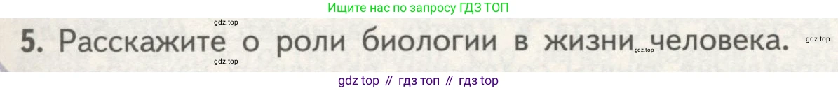 ГДЗ Биология, 10 класс Учебник, авторы: Пасечник Владимир Васильевич, Каменский Андрей Александрович, Рубцов Александр Михайлович, Швецов Глеб Геннадьевич, Гапонюк Зоя Георгиевна, издательство Просвещение, Москва, 2018, зелёного цвета, страница 11, номер 5, Условие