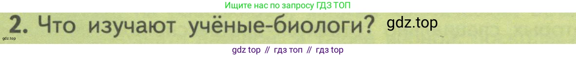 ГДЗ Биология, 10 класс Учебник, авторы: Пасечник Владимир Васильевич, Каменский Андрей Александрович, Рубцов Александр Михайлович, Швецов Глеб Геннадьевич, Гапонюк Зоя Георгиевна, издательство Просвещение, Москва, 2018, зелёного цвета, страница 16, номер 2, Условие