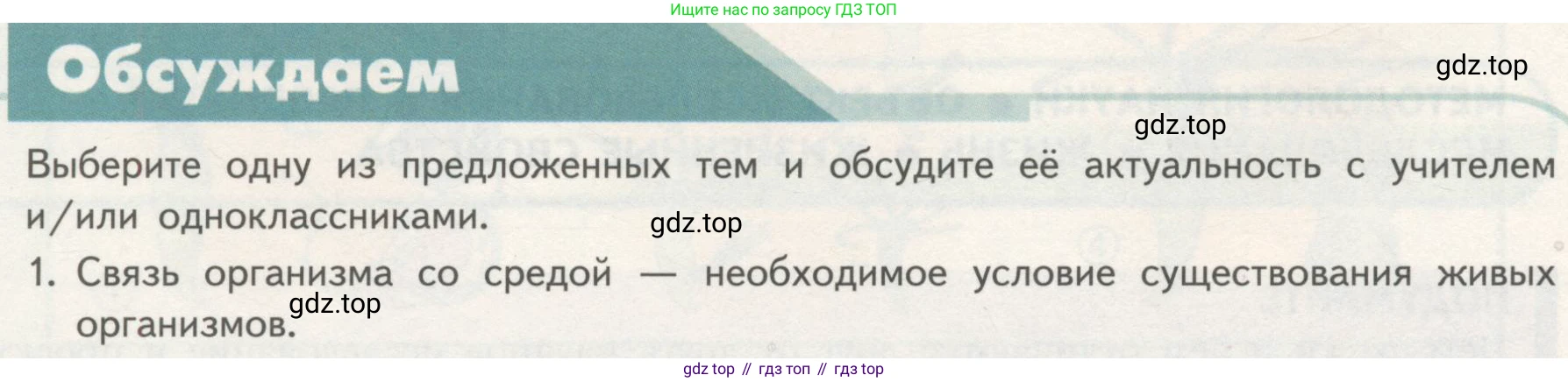 ГДЗ Биология, 10 класс Учебник, авторы: Пасечник Владимир Васильевич, Каменский Андрей Александрович, Рубцов Александр Михайлович, Швецов Глеб Геннадьевич, Гапонюк Зоя Георгиевна, издательство Просвещение, Москва, 2018, зелёного цвета, страница 20, номер 1, Условие