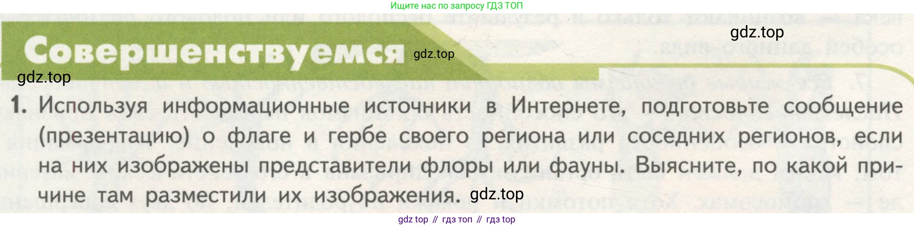 ГДЗ Биология, 10 класс Учебник, авторы: Пасечник Владимир Васильевич, Каменский Андрей Александрович, Рубцов Александр Михайлович, Швецов Глеб Геннадьевич, Гапонюк Зоя Георгиевна, издательство Просвещение, Москва, 2018, зелёного цвета, страница 20, номер 1, Условие