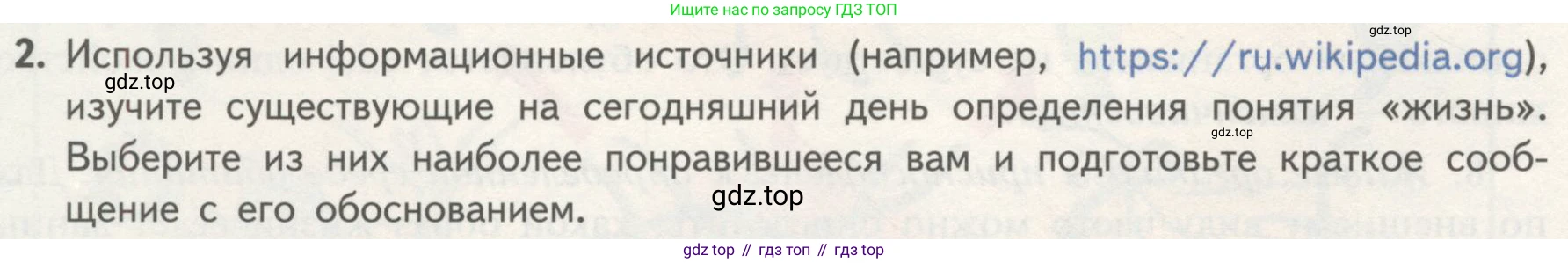 ГДЗ Биология, 10 класс Учебник, авторы: Пасечник Владимир Васильевич, Каменский Андрей Александрович, Рубцов Александр Михайлович, Швецов Глеб Геннадьевич, Гапонюк Зоя Георгиевна, издательство Просвещение, Москва, 2018, зелёного цвета, страница 20, номер 2, Условие