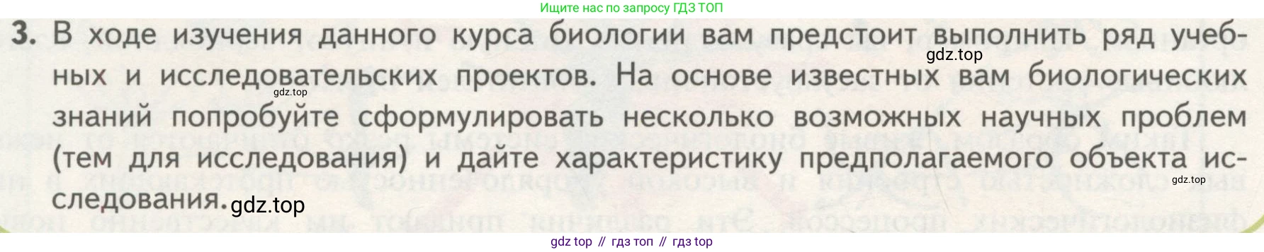 ГДЗ Биология, 10 класс Учебник, авторы: Пасечник Владимир Васильевич, Каменский Андрей Александрович, Рубцов Александр Михайлович, Швецов Глеб Геннадьевич, Гапонюк Зоя Георгиевна, издательство Просвещение, Москва, 2018, зелёного цвета, страница 20, номер 3, Условие