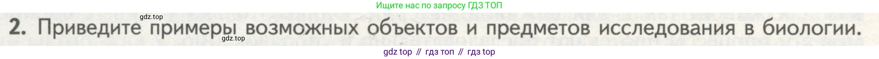 ГДЗ Биология, 10 класс Учебник, авторы: Пасечник Владимир Васильевич, Каменский Андрей Александрович, Рубцов Александр Михайлович, Швецов Глеб Геннадьевич, Гапонюк Зоя Георгиевна, издательство Просвещение, Москва, 2018, зелёного цвета, страница 20, номер 2, Условие