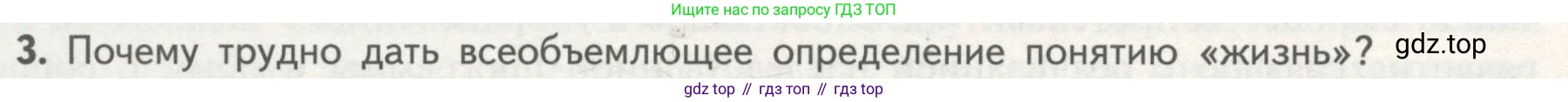 ГДЗ Биология, 10 класс Учебник, авторы: Пасечник Владимир Васильевич, Каменский Андрей Александрович, Рубцов Александр Михайлович, Швецов Глеб Геннадьевич, Гапонюк Зоя Георгиевна, издательство Просвещение, Москва, 2018, зелёного цвета, страница 20, номер 3, Условие